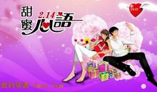 2月14日情人节句子