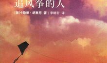 追风筝的人名句
