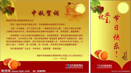 中秋节留言带队长