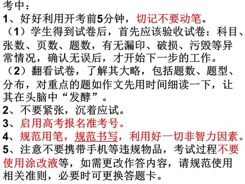 高考前的注意事项(2)