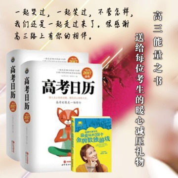 高三鼓舞人心：如何面对粗心和浮躁