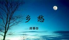 游子思乡的诗句