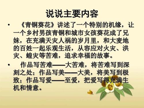 青铜向日葵50字