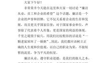 银行廉洁从业演讲稿