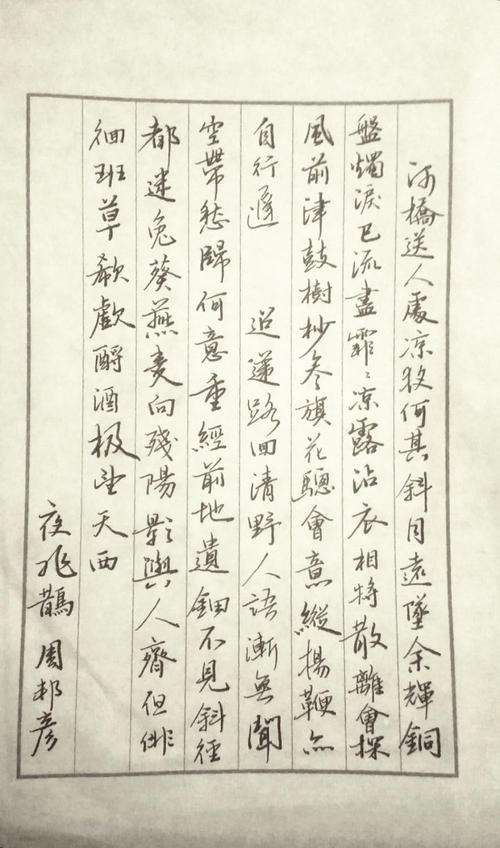 周邦彦：夜飞喜Mag