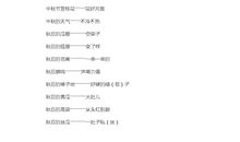 有关秋天的歇后语