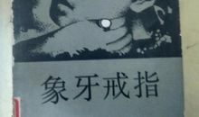 庐隐：母亲的故事