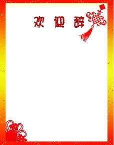 领导欢迎辞模板