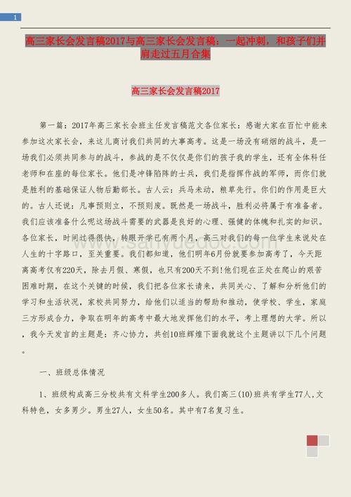 高三父母会议的讲话:一起冲刺,并与孩子们一起走过五月