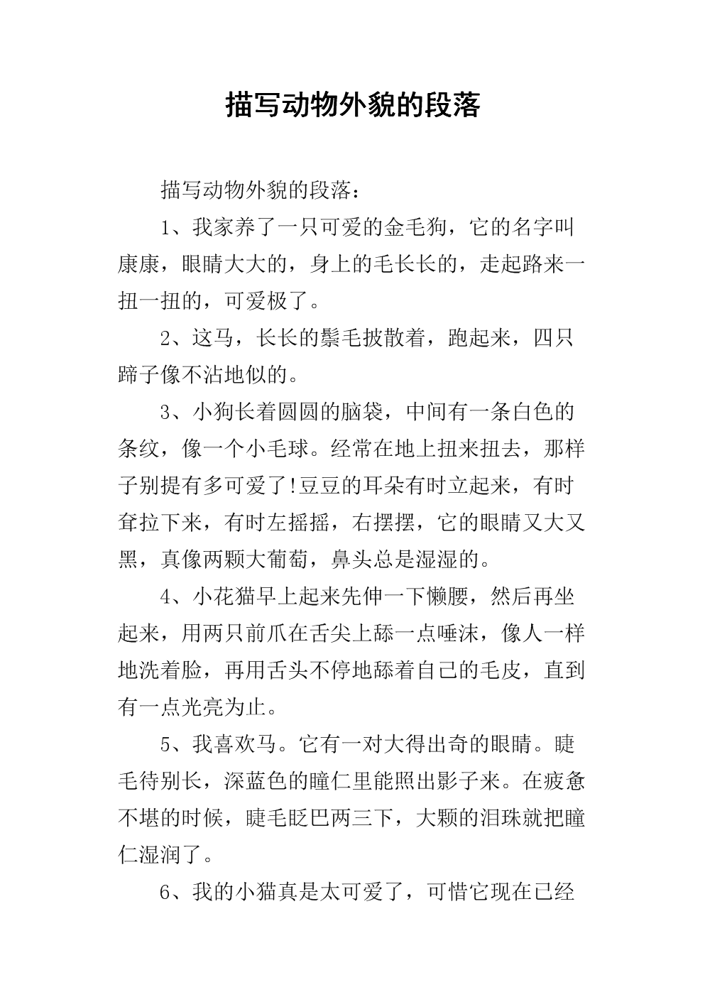 描述字符外观的段落