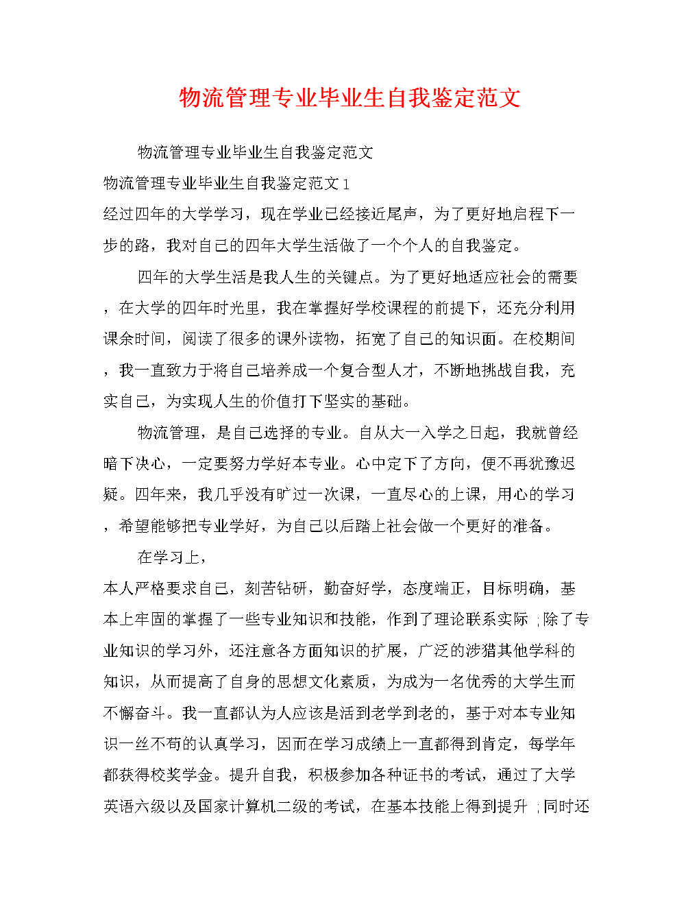 中专自我认同示范论文毕业生