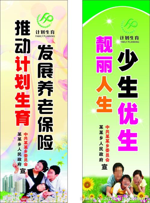 计划生育口号