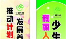 计生标语