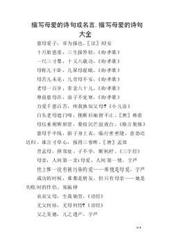 描述母爱的一段