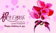 生日快乐的英文祝福语