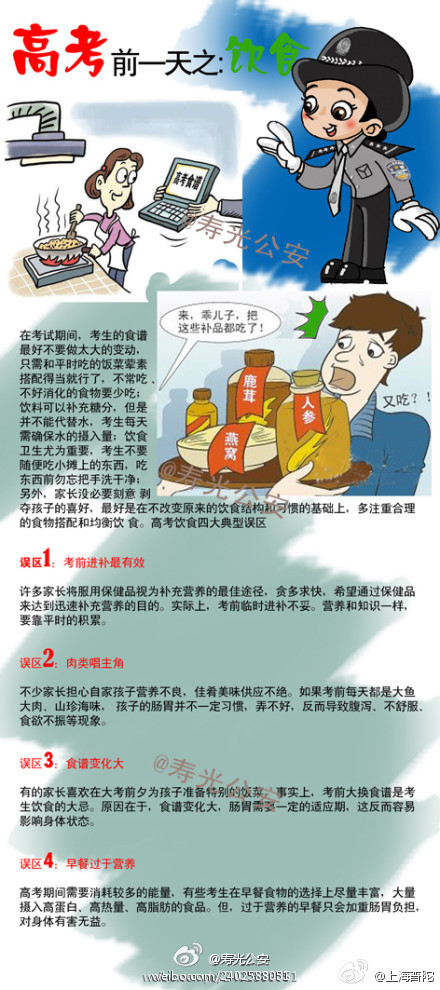 高考前饮食注意事项