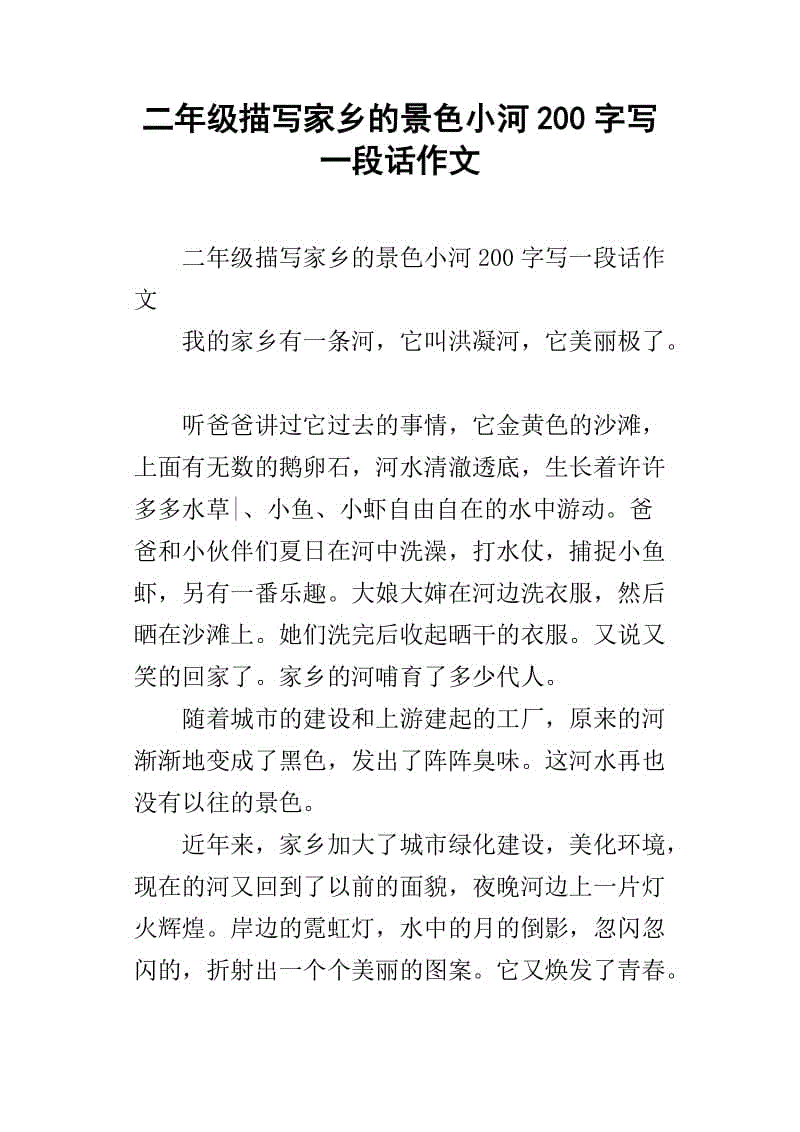 描述校园的一段