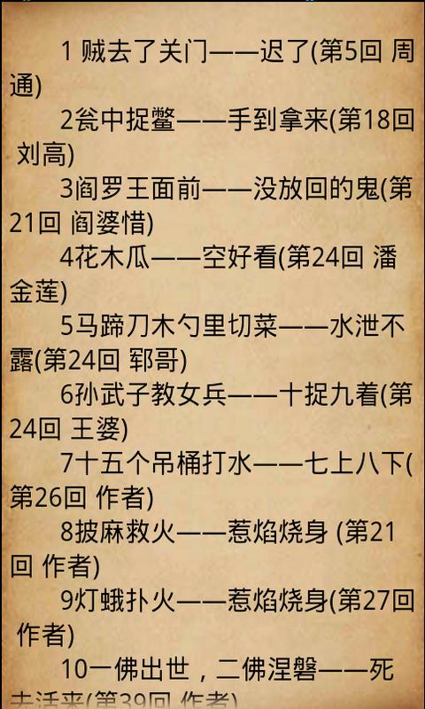 成语和答案百科全书