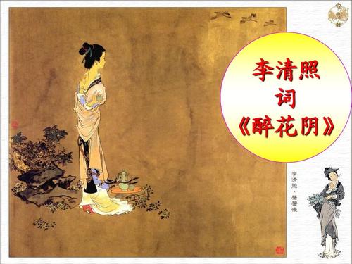 李清照：醉花吟