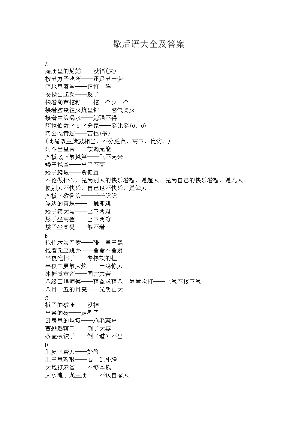 关于四个季节的寓言谚语和答案百科全书