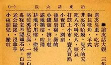 教你如何用歇后语骂人