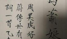 周邦彦：夜游宫