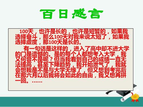 2011年高级三百天冲刺宣誓大会的程序