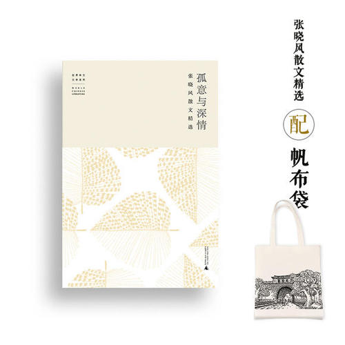 张晓峰：孤独与深情