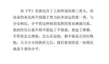 平凡的世界英文读后感