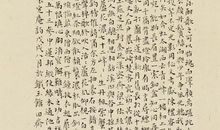 张炎：八声甘州