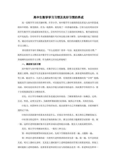 高三学生应养成良好的复习习惯