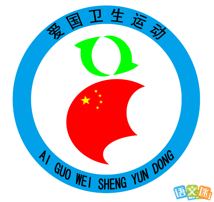 爱国卫生日宣传口号