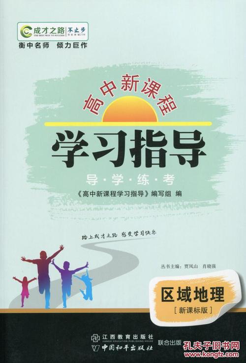 新高中学生暑期学习指南