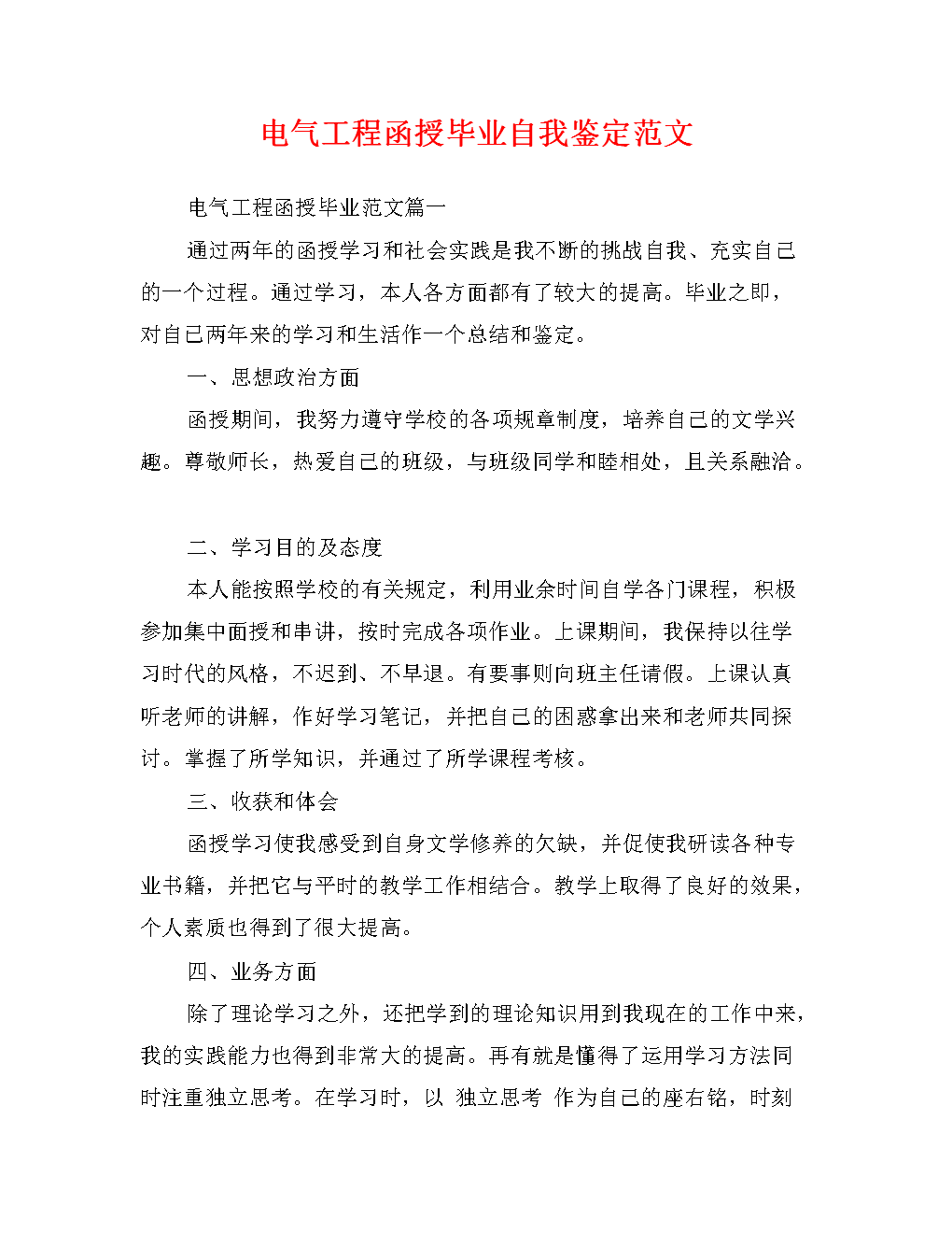 函授自我识别模型论文毕业