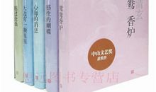 林清玄：鸳鸯香炉