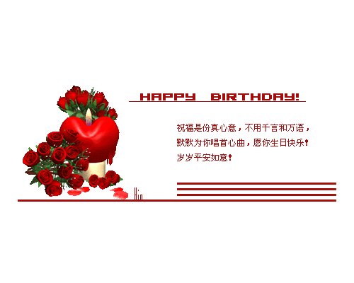 祝女儿生日快乐