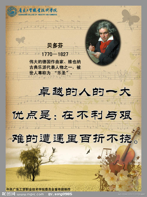 贝多芬的名言