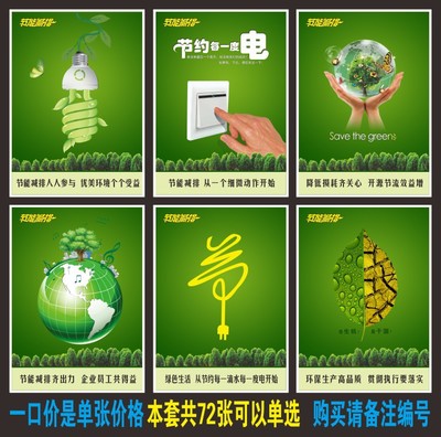 办公节能标语