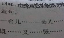 用三个一会儿造句