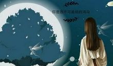 一个人想要让自己强大，就必须放下一些东西