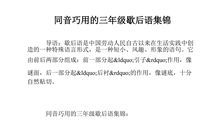 同音巧用歇后语