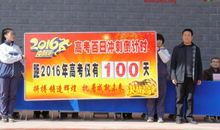 百日冲刺誓师大会宣传口号