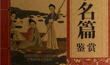 刘辰翁：宝鼎现