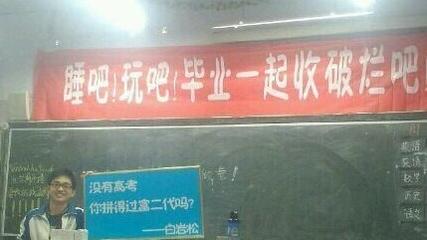 高三鼓舞人心：如何度过三年级