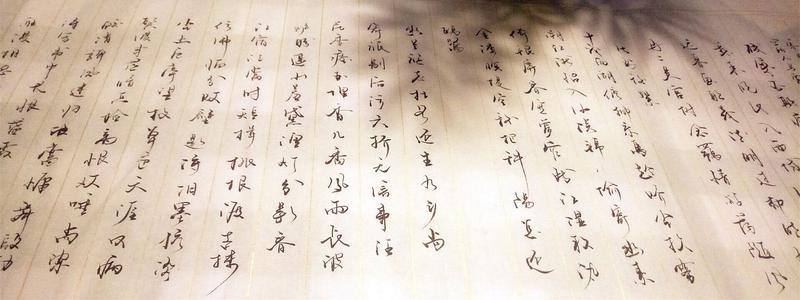 吴文英：应哭序·春节联欢晚会