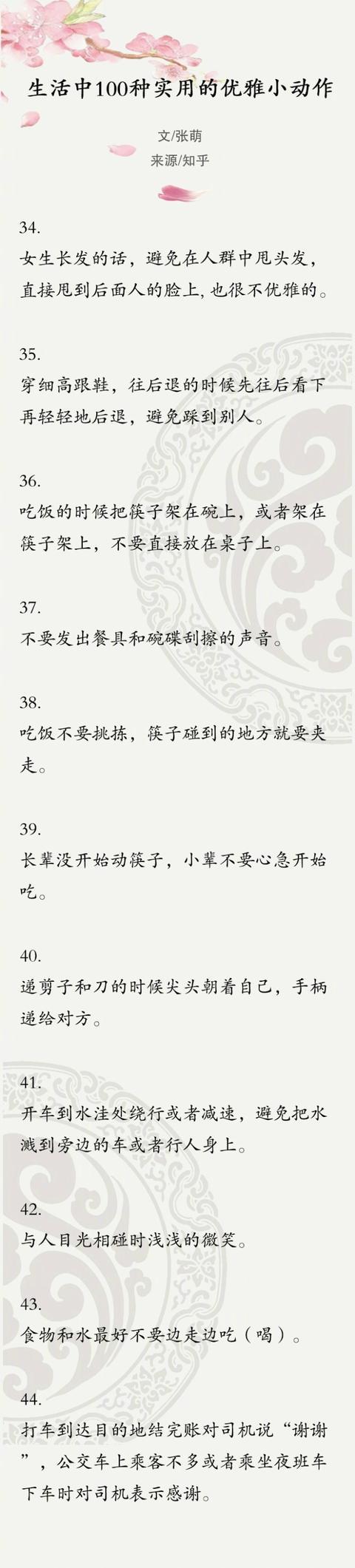 生活中100个实用优雅的小动作