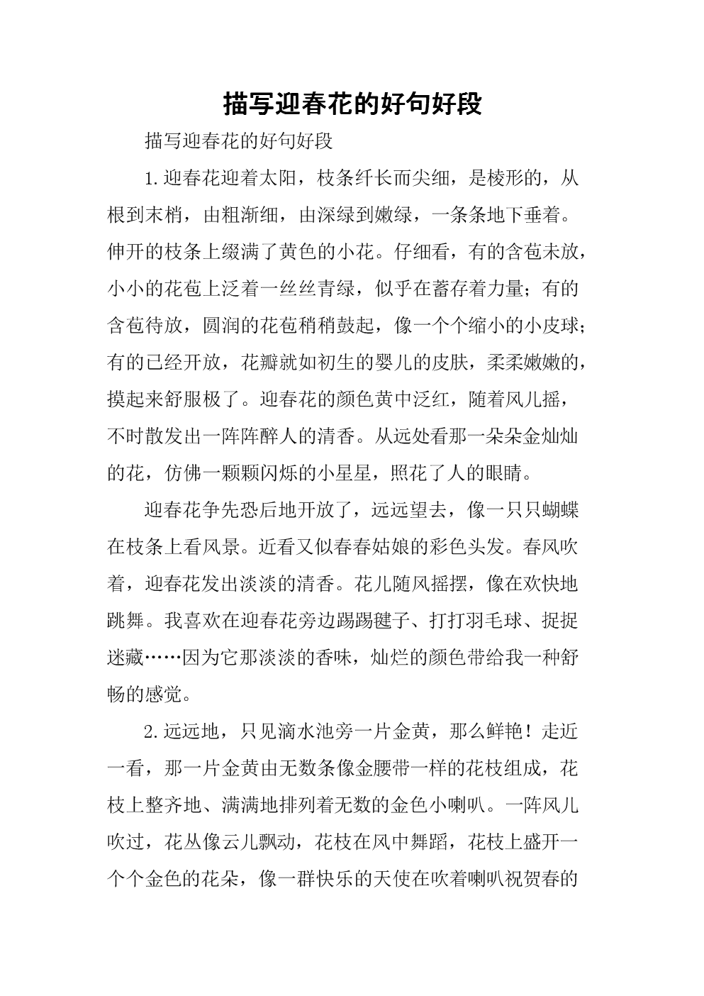 一个很好的句子描述了爽