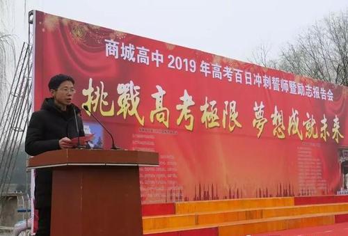 校长在2011年高中三百日冲刺会议上的讲话