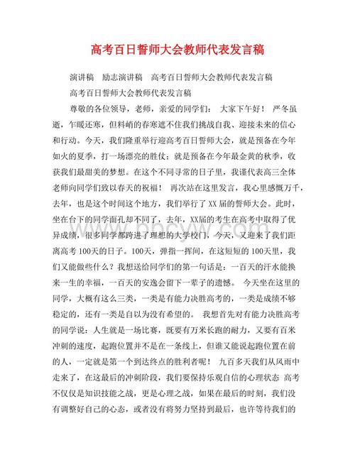 2011年高级三百天短跑宣誓会议老师代表的讲话。