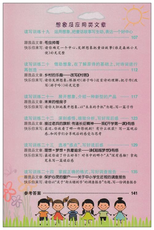 善用单词和句子来形容面孔